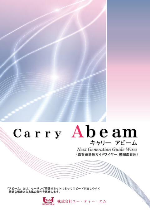 Carry Abeam|カテーテル・マイクロカテーテルの開発・製造なら愛知県の株式会社ユー・ティー・エム