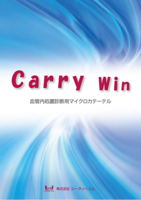 Carry Win|カテーテル・マイクロカテーテルの開発・製造なら愛知県の株式会社ユー・ティー・エム