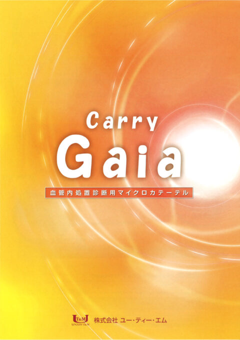 Carry Gaia|カテーテル・マイクロカテーテルの開発・製造なら愛知県の株式会社ユー・ティー・エム